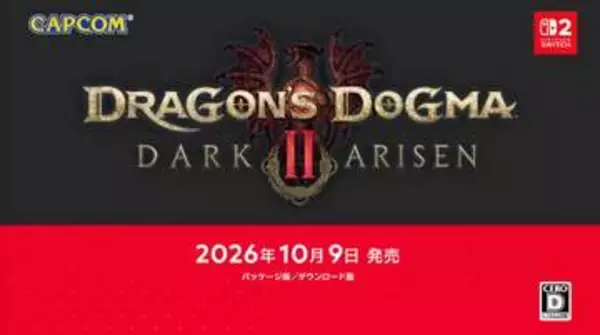 Switch2「ドラゴンズドグマ 2：ダークアリズン」、10月9日発売決定！【ニンダイ速報】新エリアなどが登場