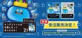 「【ドラクエ40周年】キングスライムのロートジー目薬が受注販売決定9月24日12時頃より受付開始」の画像1
