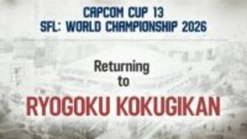 【スト6】「カプコンカップ13」も両国国技館で開催！ 賞金100万ドルも継続「SFL」賞金総額も増加