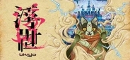 インディーゲーム「浮世/Ukiyo」が集英社ゲームズからの発売を中止今後は開発会社のフリーキーデザインより情報を発信