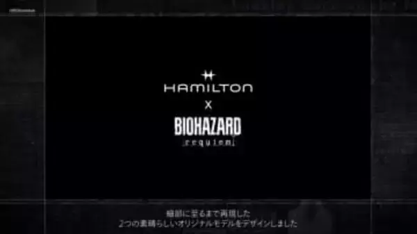 「バイオレクイエム」レオンとグレースがモチーフの腕時計発売決定！ Hamiltonコラボで各2,000個限定。2月27日発売