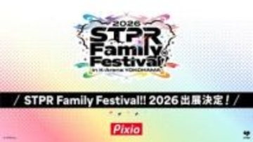 「Pixio」、STPR大型ライブ「すとふぇす」にて「推し部屋コーディネート」を展示決定「すとぷり」「騎士X」などSTPR Familyの世界観を再現