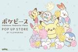 「【ポケモン】プラスル＆マイナンのグッズなど「ポケピース POP UP STORE by FLOWERING」が6月17日より順次開催」の画像1