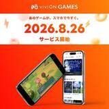 「スマホで「アクアリウムは踊らない」が遊べる!? 「viviON GAMES」8月26日正式サービス開始」の画像1