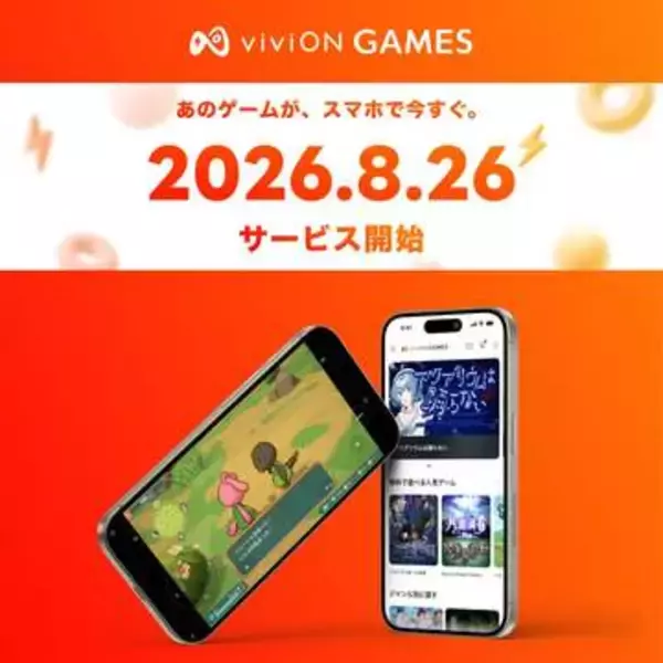 スマホで「アクアリウムは踊らない」が遊べる!? 「viviON GAMES」8月26日正式サービス開始