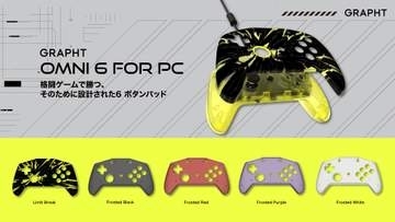 GRAPHTから格ゲー向けの天面6ボタンゲームパッド「Omni 6」10月16日発売！ 価格は5,980円「スト6」コラボのフロントパネルも登場