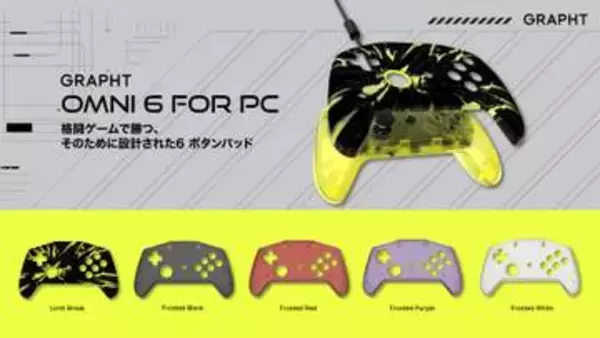 GRAPHTから格ゲー向けの天面6ボタンゲームパッド「Omni 6」10月16日発売！ 価格は5,980円「スト6」コラボのフロントパネルも登場