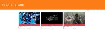 Switch2版「FF7リバース」が半額！ もうすぐ終了のセール情報まとめ【9月19日更新】PS Storeでは「バイオ RE:4」が75%オフで997円