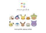 「ポケモン公式ベビーブランド「モンポケ」のPOPUP SHOPが日本橋三越本店にて開催決定1月28日より開催」の画像1