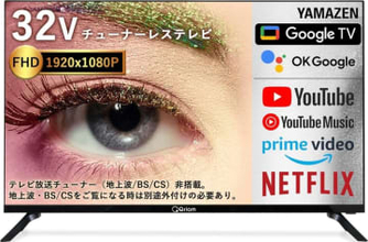 【Amazonセール】山善のチューナーレス液晶テレビがお買い得【スマイルセール2026.1】