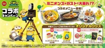 ガスト×映画「ミニオンズ&モンスターズ」コラボキャンペーンが7月30日より開催コラボメニューや数量限定オリジナルグッズが登場