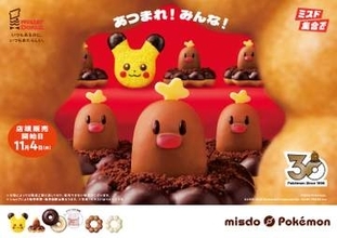 ミスド「ポケモン」コラボが11月に開催決定！ピカチュウ・ディグダ・ヤドンたちが大集合コラボグッズも展開