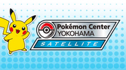 横浜駅のジョイナスに「ポケモンセンターヨコハマ サテライト」が4月9日オープン！