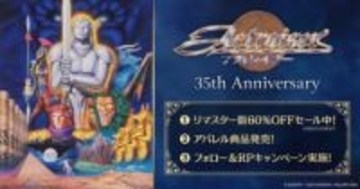 「アクトレイザー」35周年！ 60％オフセールやグッズの販売を実施