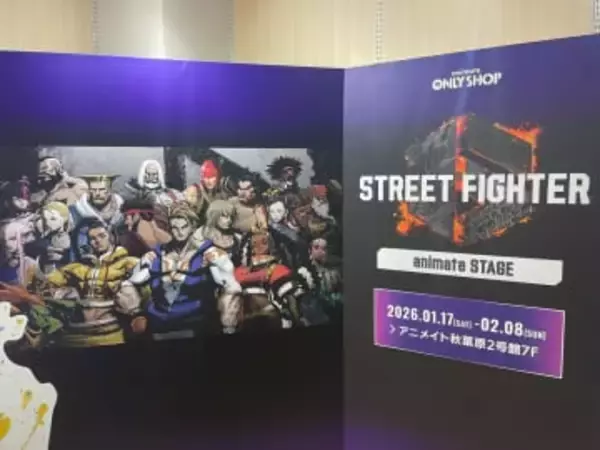 豪鬼タンブラーなど販売！ アニメイト秋葉原店にて「スト6」ショップイベント開催【グッズ撮り下ろし】ブランカちゃん人形のアイピローも予約受付中