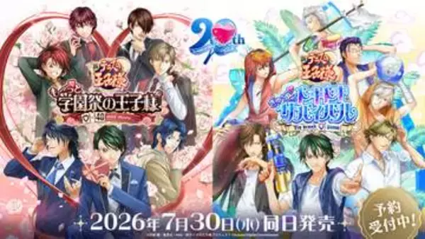 「テニスの王子様」の恋愛ADV「学プリ」「ドキサバ」が7月30日に発売。豪華版の特典公開