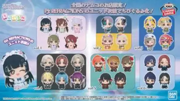 「アイドルマスター シャイニーカラーズ ちびぐるみ～PJ: REFRAC7IONS～」がナムコ限定で11月より順次展開アイキューからノフィロのシャッフルユニット衣装のアイドルたちがちびぐるみに