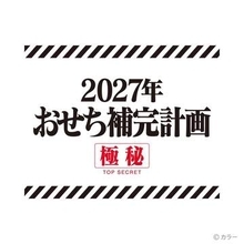 「エヴァンゲリオンおせち2027」予約開始。A.T.フィールドデザインの撥水風呂敷など様々な特典が付属