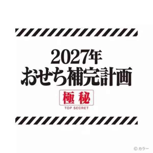 「エヴァンゲリオンおせち2027」予約開始。A.T.フィールドデザインの撥水風呂敷など様々な特典が付属