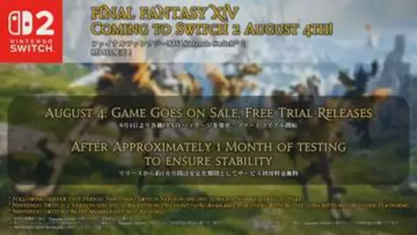 「ファイナルファンタジーXIV」Nintendo Switch 2版は8月4日発売、1カ月間無料