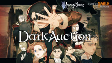 ミステリーADV「ダークオークション」本日発売「ウィッシュルーム」を手掛けた鈴木理香氏がシナリオを担当