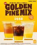 「バーガーキング、果汁50%ゴールデンパインソースをドリンクに加えた「ゴールデンパインミックス」3種を8月21日から発売パインのフレッシュな甘さを存分に楽しめる夏限定メニュー」の画像1