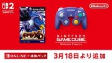 「ニンテンドー ゲームキューブ Nintendo Classics」更新データVer.1.6.1を4月15日に配信。「ポケモンXD 闇の旋風ダーク・ルギア」の不具合を修正