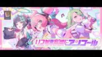 「ゼンゼロ」、「妄想エンジェル」はVer.2.6「いつかの妄想に、アンコール」で登場前半「千夏」、後半「アリア」が登場決定