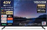 「【Amazonセール】VEZZERのチューナーレススマートテレビがお買い得」の画像1