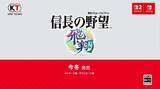 「「信長の野望」シリーズ新作「信長の野望 飛翔」発表！【ニンダイ速報】信長描くストーリーモードや城下町のカスタム機能など」の画像1