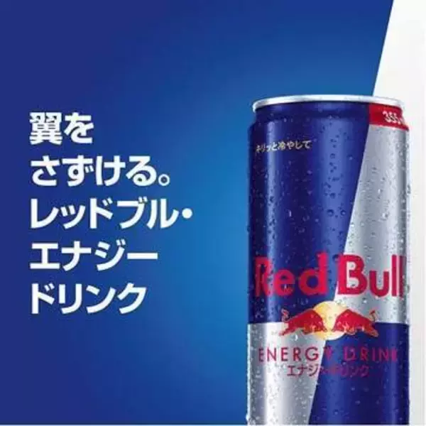【楽天セール】レッドブル「エナジードリンク」と「シュガーフリー」が半額に！【スーパーセール2026.6】
