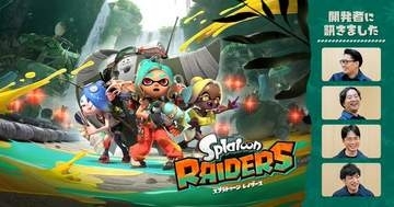「スプラトゥーン レイダース」の開発テーマは“究極のワンオペ”！「開発者に訊きました」が公開