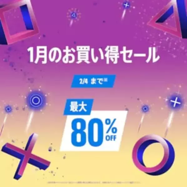 PS Store「1月のお買い得セール」開催！ 「サイレントヒル」2本セット、「龍が如く８」、「ブラボ」、「KHMoM」など2494点対象に2月4日まで