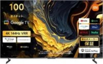 【Amazonセール】Xiaomiのチューナーレステレビが対象に。Mini LEDディスプレイテクノロジー搭載モデルも【スマイルセール2026.1】