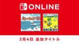 「「ヨッシーのたまご」と「バルーンファイトGB」がSwitch「ゲームボーイ Nintendo Classics」に追加2000年発売の「バルーンファイトGB」がSwitchでプレイ可能に」の画像1