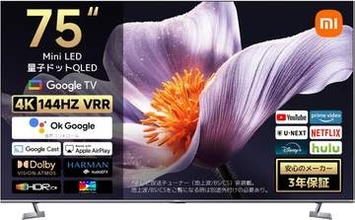 【Amazonセール】シャオミのチューナーレステレビがお買い得！75インチの大型モデルも