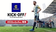 「eFootball」シリーズ初のSwitch2向け新作サッカーゲーム「eFootball Kick-Off!」本日発売