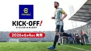 「eFootball」シリーズ初のSwitch2向け新作サッカーゲーム「eFootball Kick-Off!」本日発売