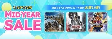 「CAPCOM MID YEAR SALE」開催中。「バイオハザード レクイエム」が初セールに
