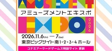 「jubeat」新筐体のステージを実施。コナミアーケードゲームスが「AMUSEMENT EXPO 2026」の出展内容第2弾を発表