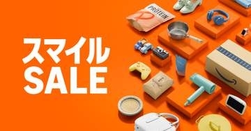 【Amazon】「スマイルセール」が5月27日9時より開催決定！ セールページが公開