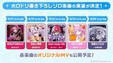 「余さんの合の手あり！百鬼あやめさんの「ホロドリ」書き下ろし楽曲「万歳☆満開」まもなく実装。Xでは譜面の一部公開も」の画像1