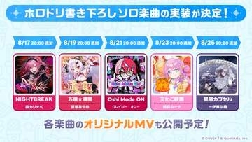 余さんの合の手あり！百鬼あやめさんの「ホロドリ」書き下ろし楽曲「万歳☆満開」まもなく実装。Xでは譜面の一部公開も