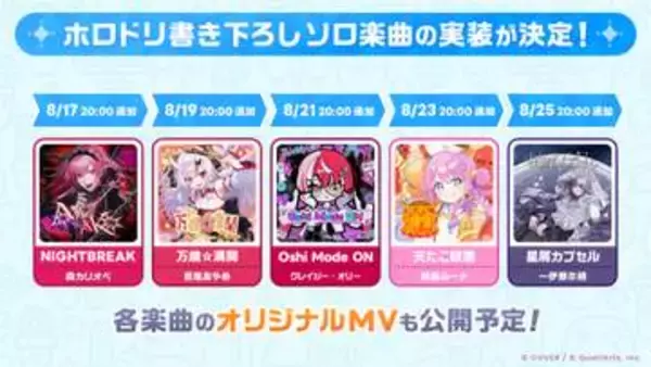 余さんの合の手あり！百鬼あやめさんの「ホロドリ」書き下ろし楽曲「万歳☆満開」まもなく実装。Xでは譜面の一部公開も
