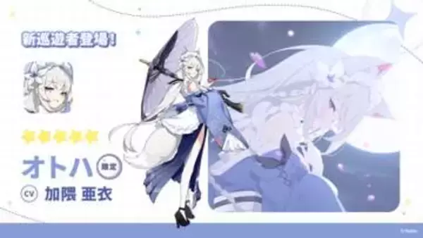 「ステラソラ」にケモ耳×和服の限定キャラ・オトハが実装決定CVは加隈亜衣さん