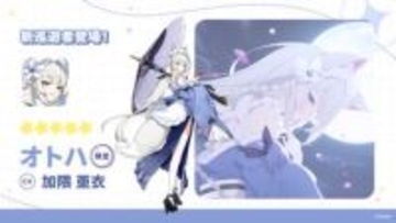 「ステラソラ」にケモ耳×和服の限定キャラ・オトハが実装決定CVは加隈亜衣さん