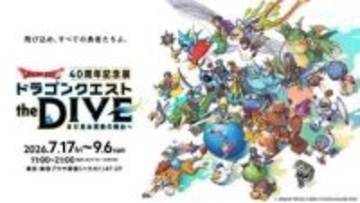 【ドラクエ】原寸大ロトの剣を展示！ 展覧会「ドラゴンクエスト the DIVE」の新情報が公開会場マップや展示の内容も一部お披露目