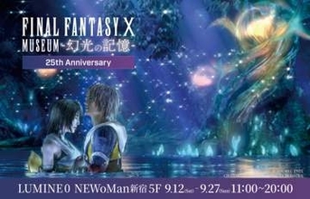 ブリッツボールのクッション！ 「ファイナルファンタジーX」25周年展覧会のグッズ情報が公開