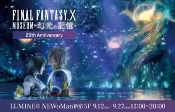 ブリッツボールのクッション！ 「ファイナルファンタジーX」25周年展覧会のグッズ情報が公開