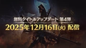 「モンハンワイルズ」ゴグマジオスとの戦闘や新ハンター・ナディア登場！ タイトルアップデート第4弾PV公開